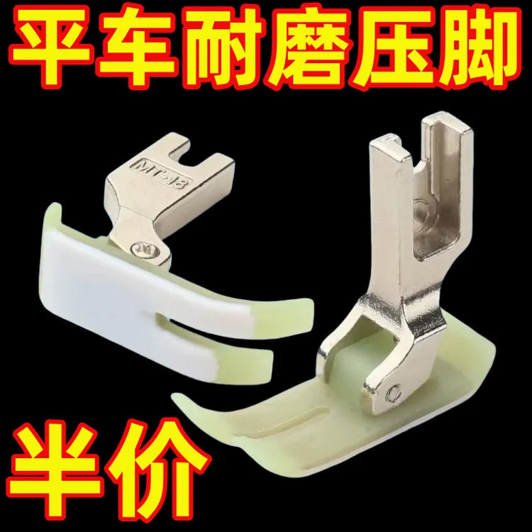 平车塑料压脚MT-18胶压脚皮缝纫机牛筋压脚片底板耐磨防跳线配件