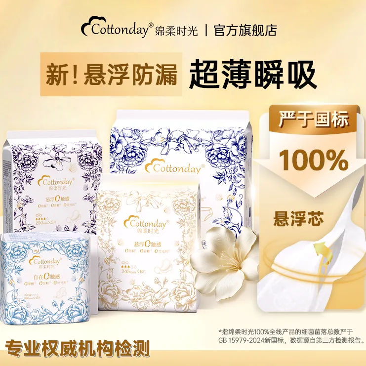 绵柔时光卫生巾超薄透气组合无感迷你姨妈巾旗舰店正品