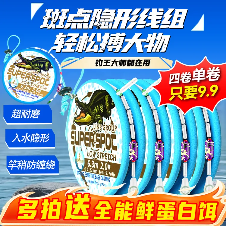 【新升级】美人鱼斑点线隐形大物成品专业主线组鲢鳙鲤鱼鲫鱼柔软