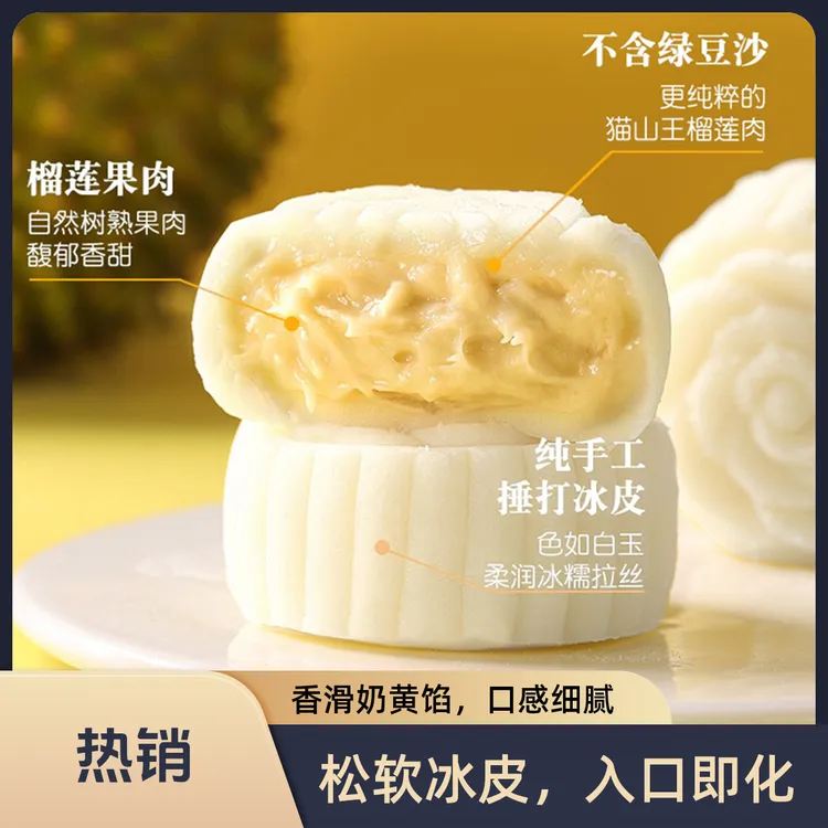 一口爆浆猫山王榴莲冰皮月饼广式中秋节榴莲月饼散装礼盒装送礼