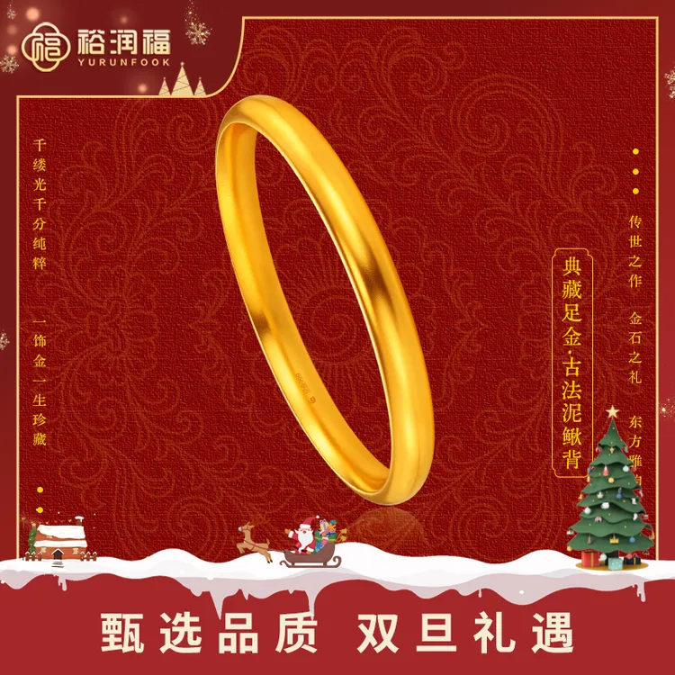 【十二期免息，七天保价】【裕润福】足金泥鳅背金手镯5G金镯金首饰