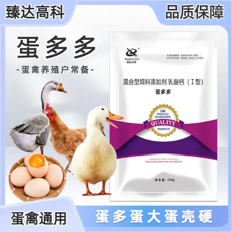  蛋多多增蛋宝产蛋期增加下蛋量 混合型饲料添加剂200g 家禽专用