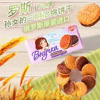 俄罗斯原装进口罗斯小鸟牌孙女的三明治饼干
