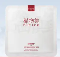 稀物集松茸菌菇面膜2片