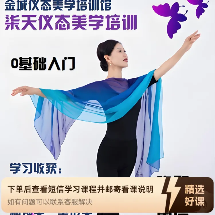 金城形体模特馆：七天形体仪态训练（留意短信解锁课程）