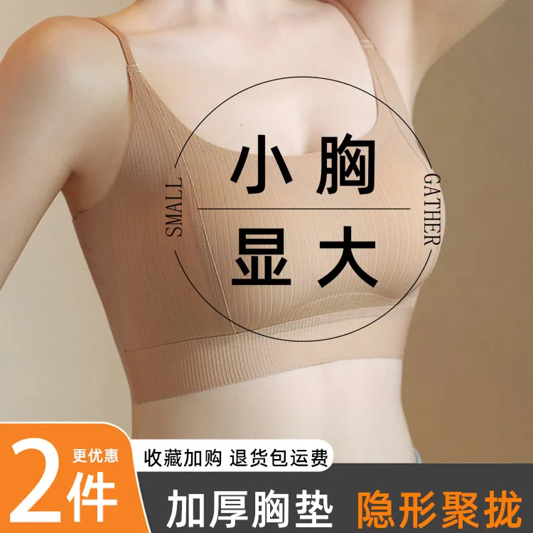 网红爆款卡卡美背内衣粉底液隐形细肩带小胸聚拢显大加厚一体文胸