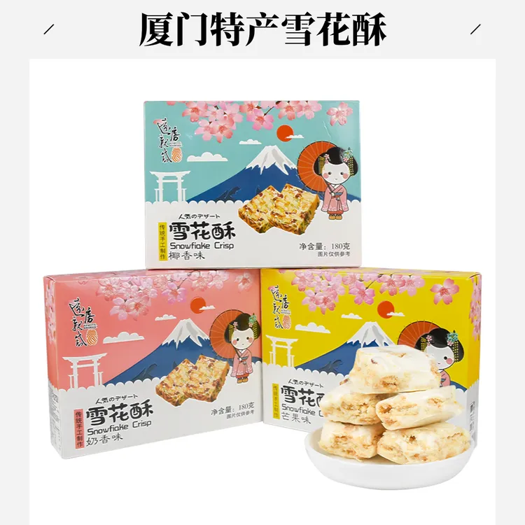 厦门特产雪花酥芒果奶香椰香软饼传统糕点小吃远房亲戚网红零食