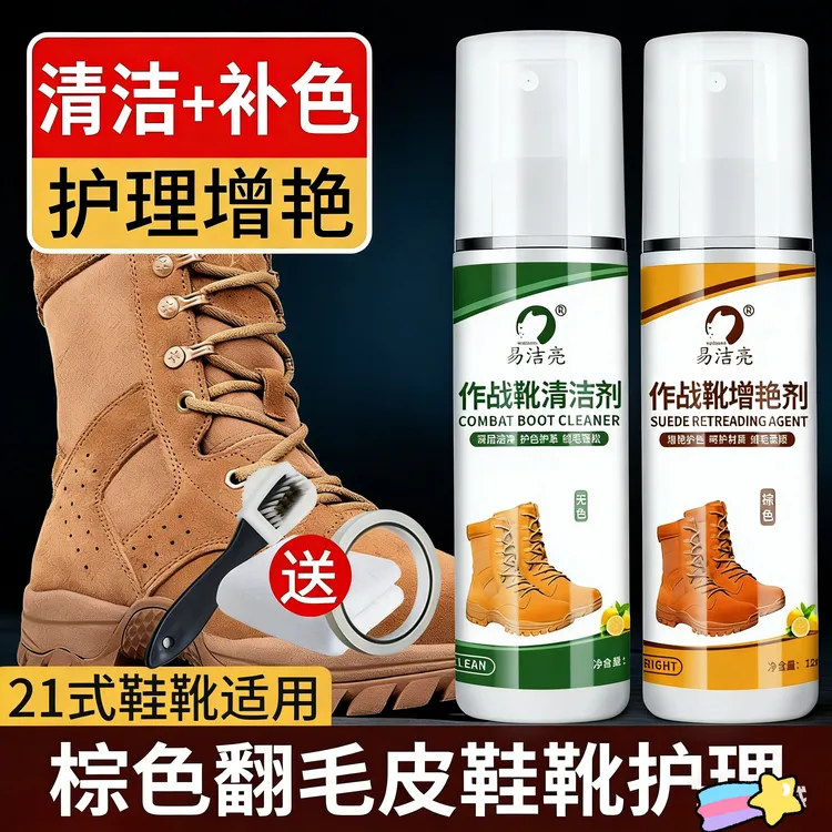 作战靴清洁增艳剂大黄靴清洁护理棕色翻毛鹿皮战术靴补色懒人