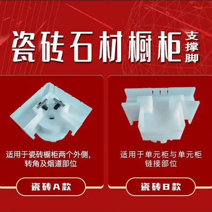 瓷砖橱柜调整脚 石材橱柜调整脚 橱柜神器橱柜专用支撑脚