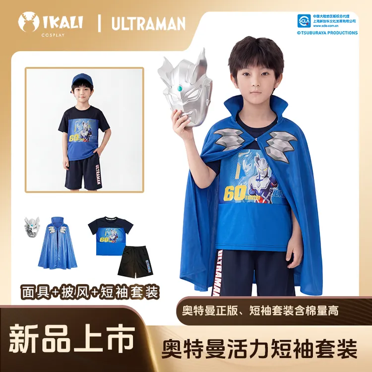 【新品上市】正版奥特曼面具短袖套装加赛罗斗篷男孩印花奥特曼衣服