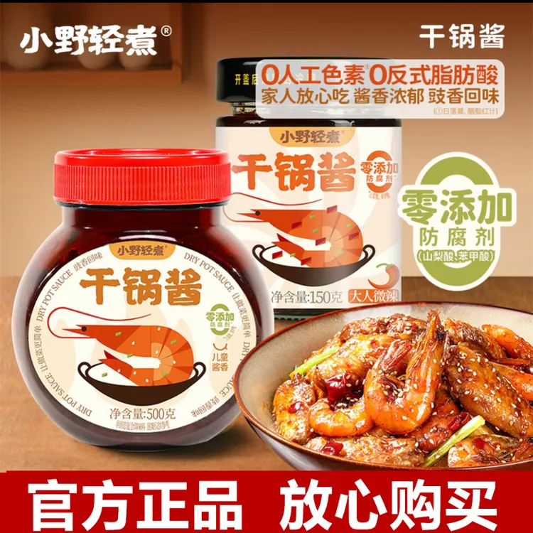小野轻煮干锅酱瓶装酱香微辣干锅鸡干锅虾干锅土豆家用懒人调料3