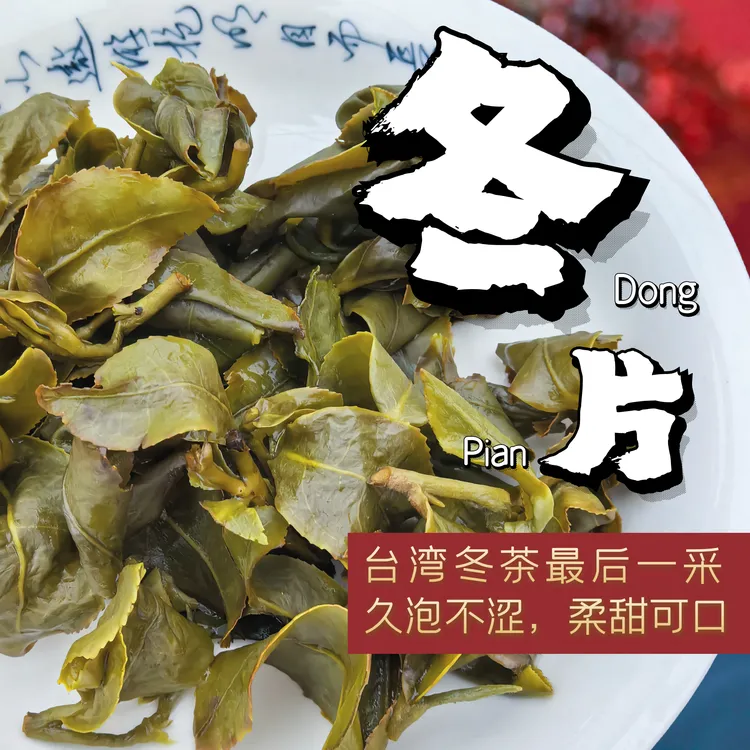 【冬片茶】阿里山梨山台湾高山茶口感细腻150g清香型花香高山乌龙茶