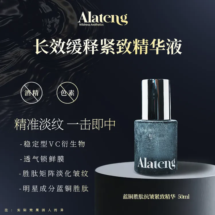 【Y-阿拉腾同款】 蓝铜胜肽紧致抗皱精华- 抗皱紧致精华 补水 保湿