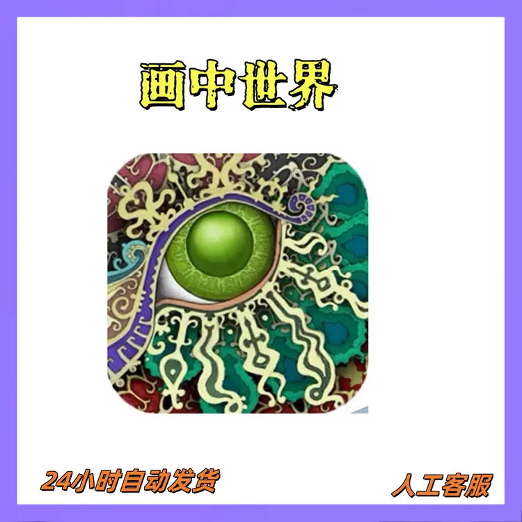 画中世界 ios/ipad手机平板手游游戏安装服务