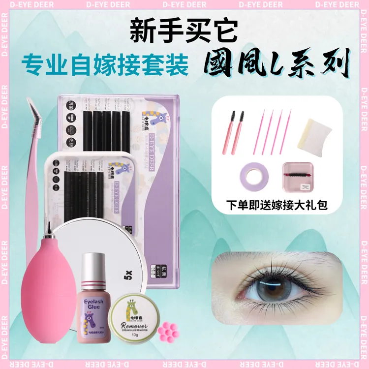 国风新手套装睁眼专业自嫁接胶水进口不辣眼睛假睫毛持久种睫毛