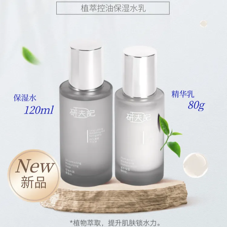 研夫记植萃控油保湿水乳补水持久修护舒缓清爽锁水水润滋润紧致