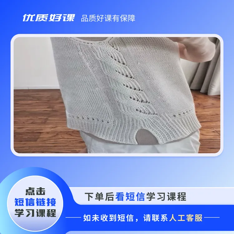 （苹果专拍）《帕斯利背心》视频课程