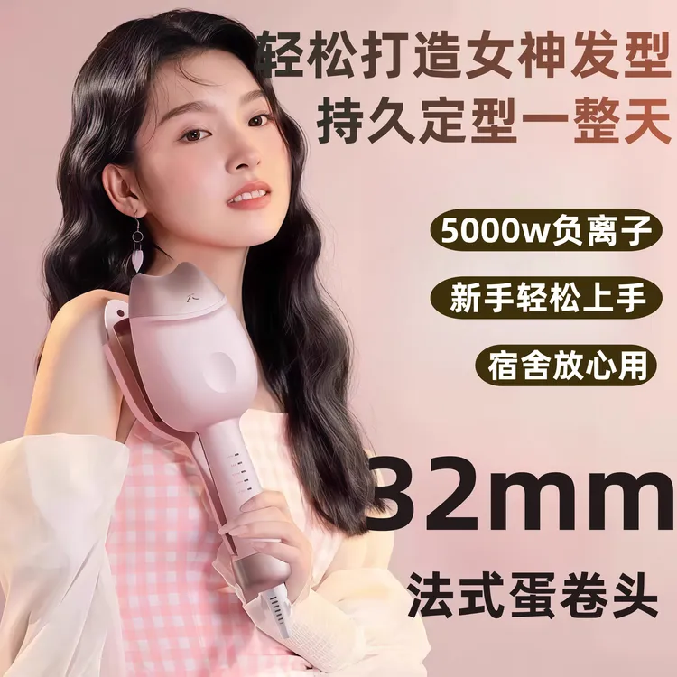 蛋卷头卷发棒32mm宿舍可用持久蓬松水波纹大波浪持久保型卷发神器