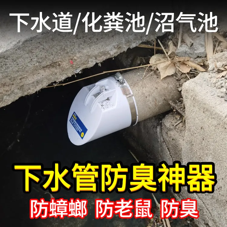 欧喜多排水管防臭器下水道末端止逆阀化粪池堵口防返水防鼠神器
