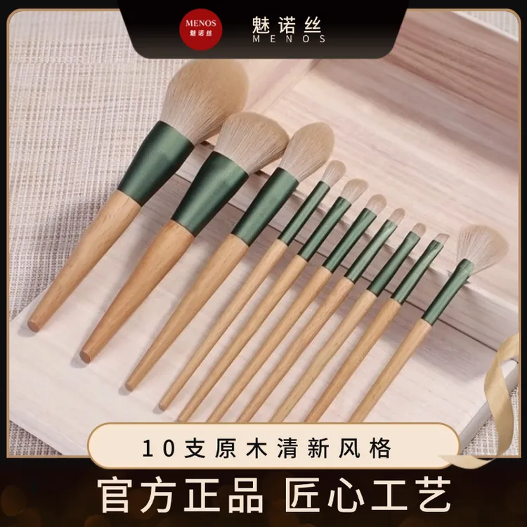 【魅诺丝】私人定制10支青萝化妆刷套装化妆刷套装全套软毛正品高级