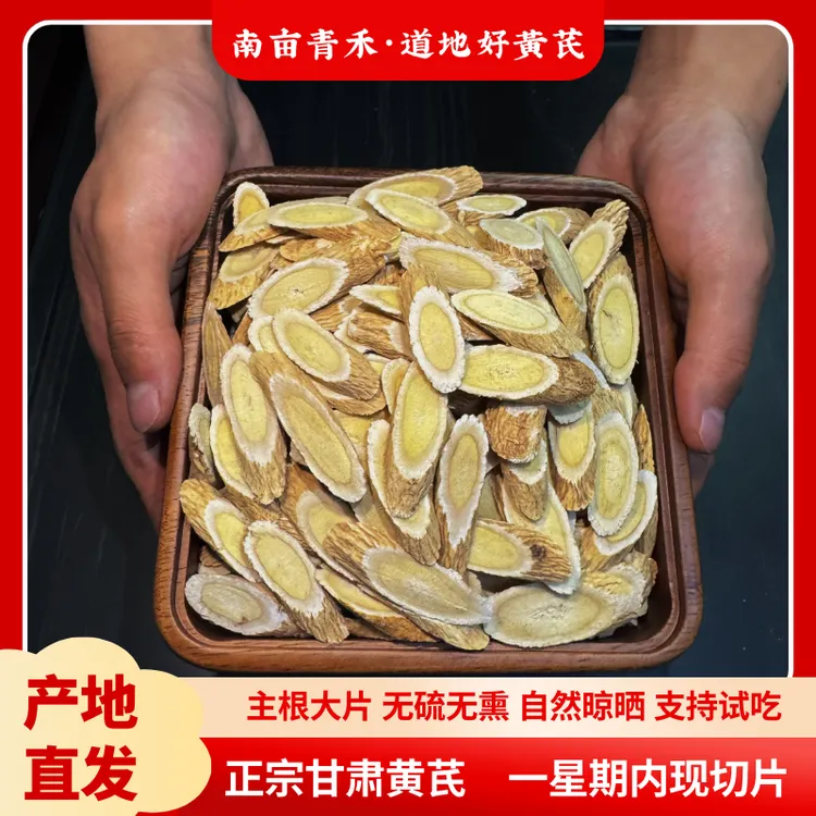 甘肃大片无硫黄芪 【1.2-1.6cm主根切片 当季现切 】泡水 煲汤 煮粥