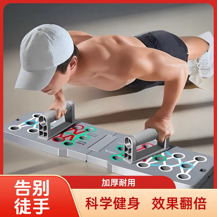 【加大加厚】新升级款多功能折叠俯卧撑板防滑辅助胸肌腹肌健身器材商品图