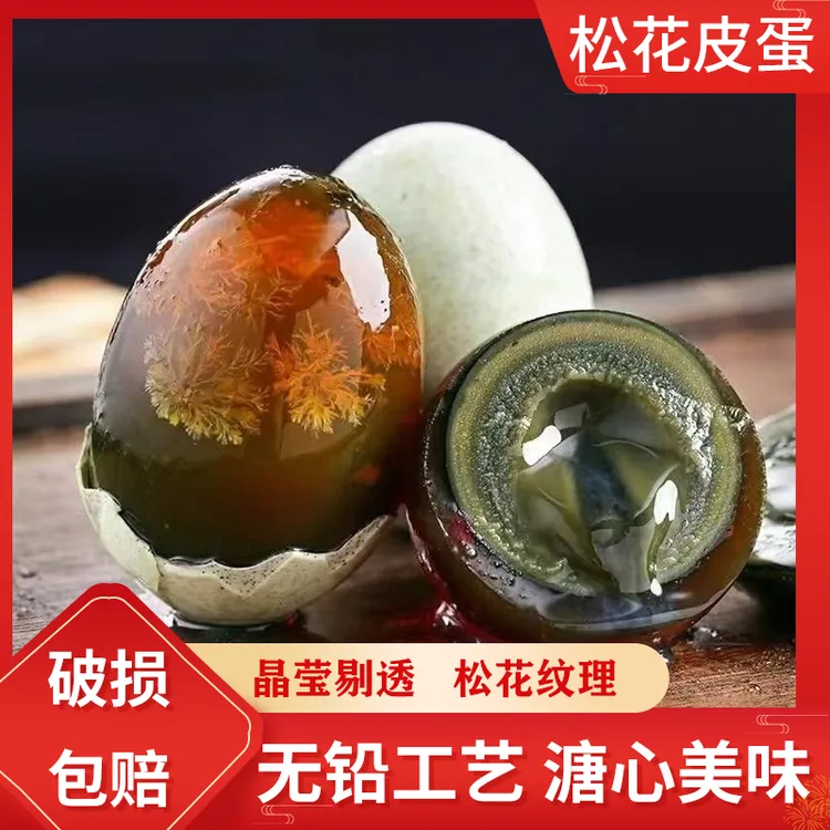正宗鄱阳溏心松花皮蛋传统无铅工艺农家自制特色精品16枚/840g