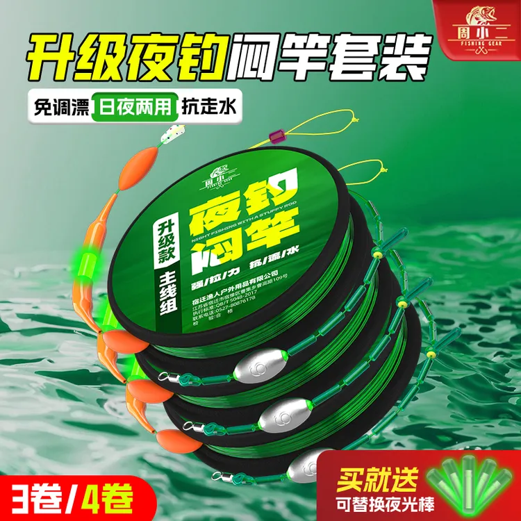 周小二夜钓闷竿线组跑铅免调漂流水闷杆溪流成品急流手竿焖杆钓法
