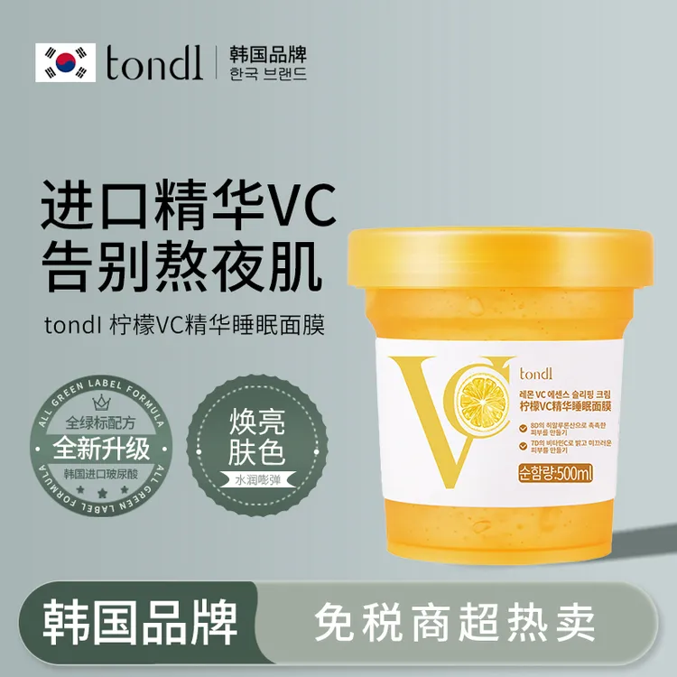 【涂抹式面膜】睡眠面膜夜间亮白去黄熬夜冻膜滋润护肤补水面膜