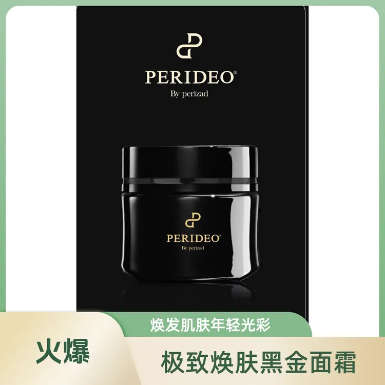 PERIDEO 山茶花精粹养肤黑霜