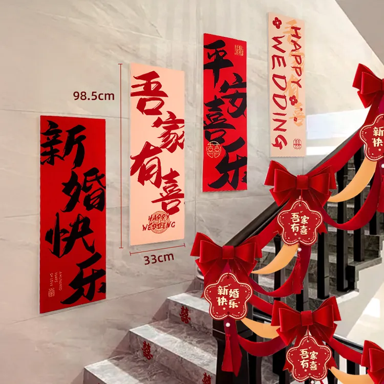 结婚楼梯扶手装饰品背景墙面喜字装饰男女农村自建房院子婚礼布置