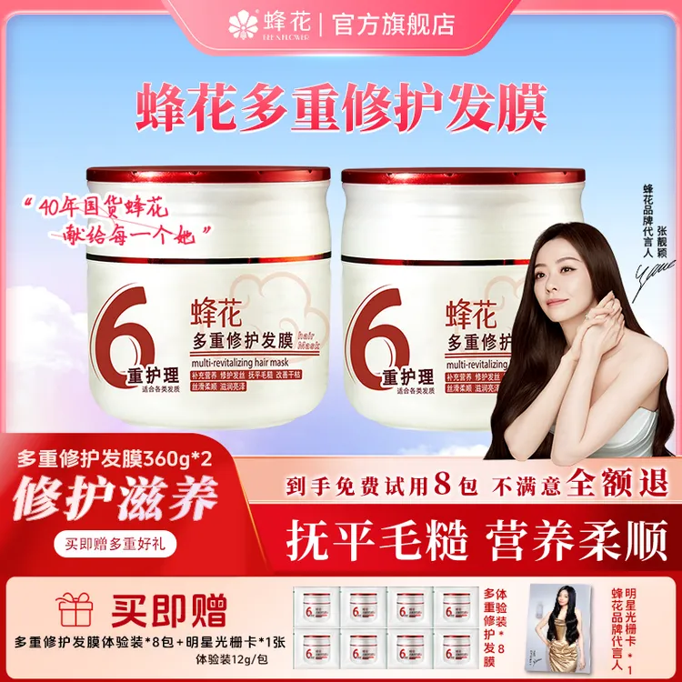 【官方正品】蜂花多重修护发膜保湿滋润抚平毛糙柔顺丝滑护发营养