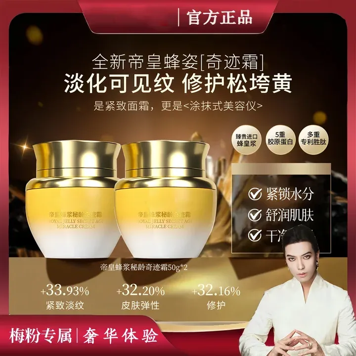 【央妈推荐&奇迹霜✅】帝皇蜂浆秘龄奇迹霜养颜保湿淡化细纹紧致抗皱