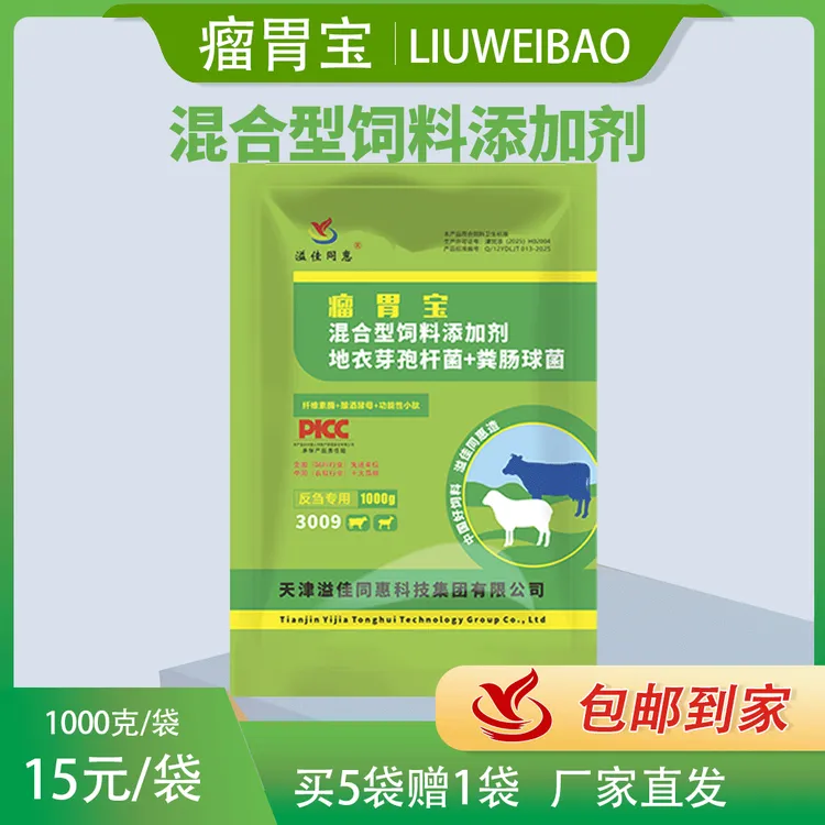 牛羊专用瘤胃宝/买5赠1/溢佳同惠瘤胃宝