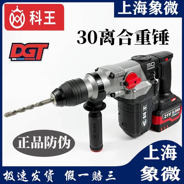 科王新款科王30重型充电电锤冲击钻电锤电镐两用DGT2131-30-28