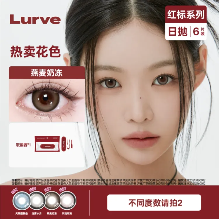 【超值合集】Lurve6片装日抛精选系列大小直径自然通勤日常