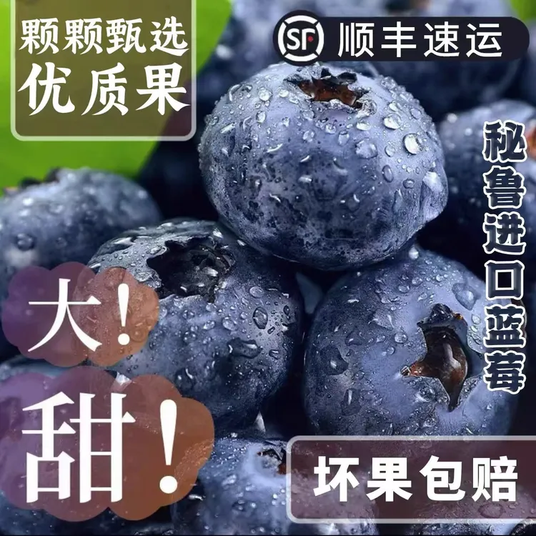 【顺丰现摘】秘鲁进口高端甄选蓝莓大果孕妇当季蓝莓鲜果整箱直播1