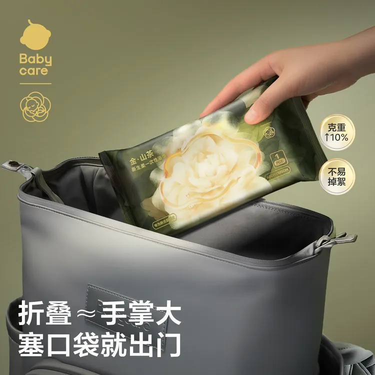 【BC棉品】【重磅新品】babycare山茶携式一次性浴巾儿童成人吸水加厚