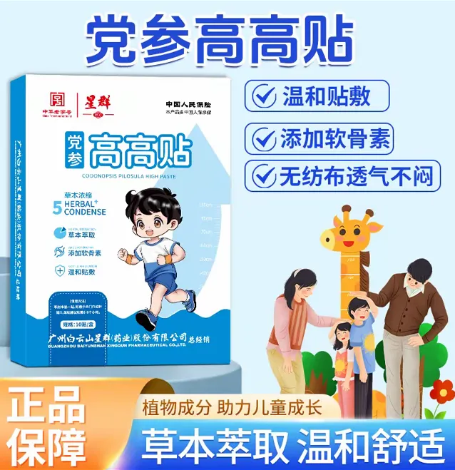 【官方正品】儿童成长贴 草本植物穴位成品贴 10贴/盒