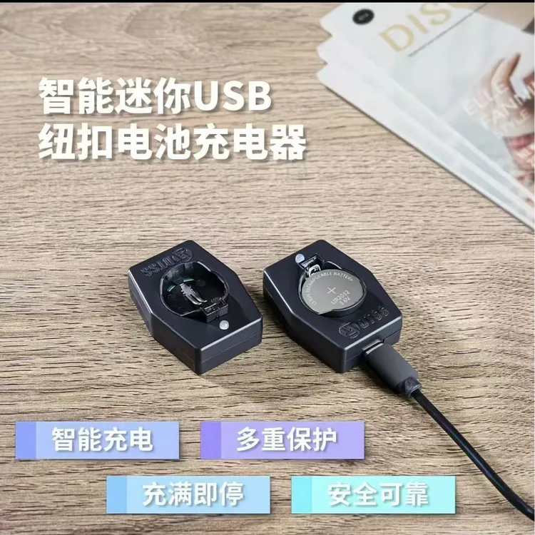 可充电纽扣电池充电器套装车钥匙玩具遥控器体重秤lir2032lir2025
