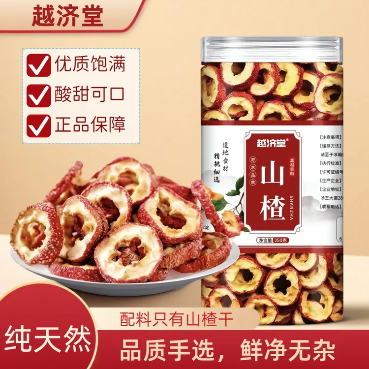 精选无核山楂干山楂圈可泡茶煮水儿童可食用开胃干净解腻专用泡水