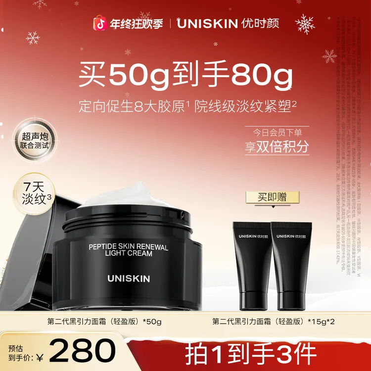 商城优时颜第二代黑引力面霜轻盈滋润保湿润肤抗皱紧致提拉焕亮