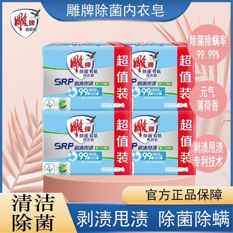 雕牌除菌有氧内衣专用洗衣皂除菌除螨轻松洗护