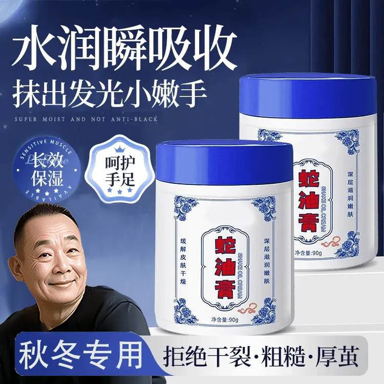 【東來代购】蛇油膏滋润手足止痒防裂护手霜男女舒缓修护脚后跟润肤