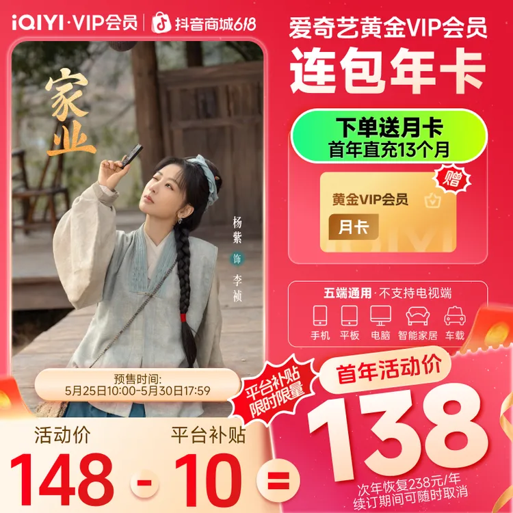 【5.30日18点后到账】爱奇艺黄金VIP会员年卡 首年赠月卡直充13个月商品图