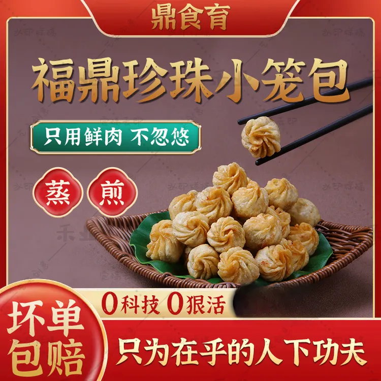 鼎食育福鼎珍珠小笼包150g一盒15个送蒸笼纸新鲜美味鲜香