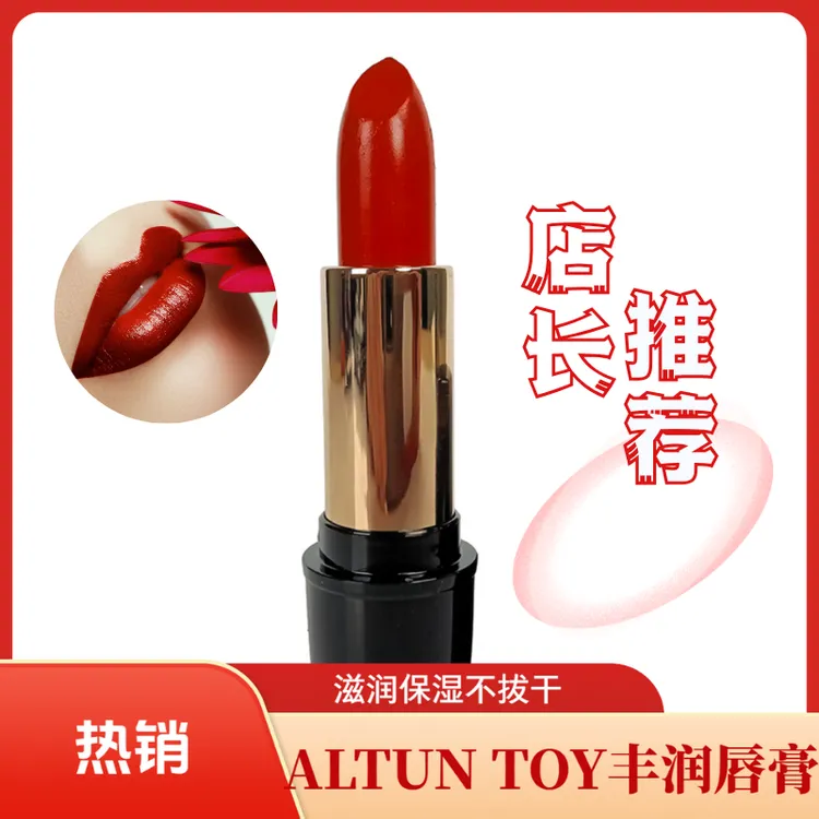 ALTUN TOY丰润唇膏 产地新疆