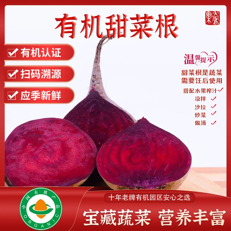 【非水果需烹饪】新鲜有机甜菜根紫菜头红菜头营养丰富3斤4斤4.5 斤