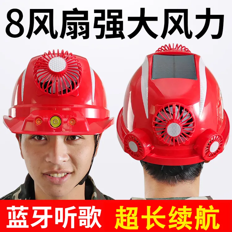 太阳能带风扇的安全帽内置空调制冷工地双充电夏防晒降温蓝牙头盔