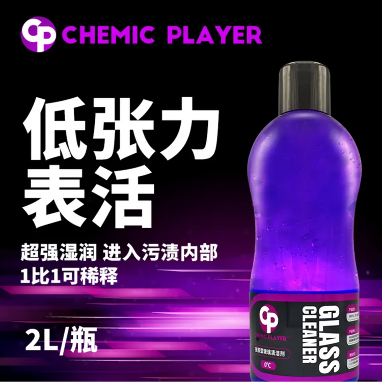CHEMIC PLAYER汽车乙醇玻璃水清洁防冻不含甲醇CP玻璃水汽车清洁